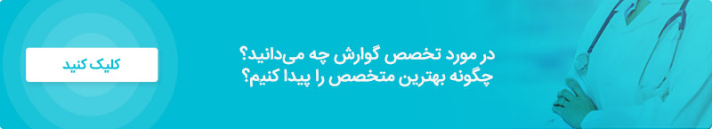 معرفی تخصص و بهترین دکتر گوارش و کبد و صفرا