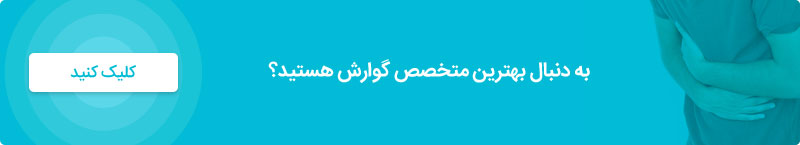 متخصص گوارش و کبد و صفرا