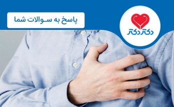 علائم حمله قلبی
