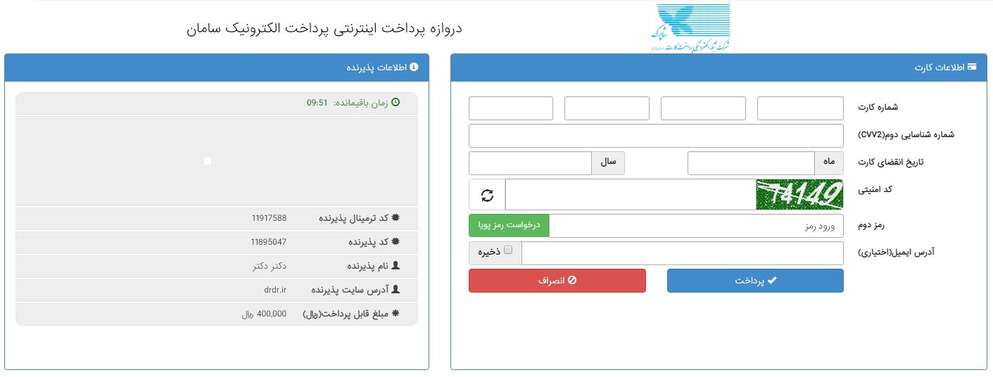 پرداخت بیعانه برای دریافت نوبت