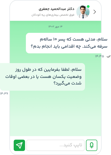 گفتگوی آنلاین با پزشک