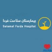 بیمارستان سلامت فردا تهران