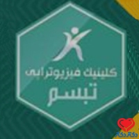 کلینیک فیزیوتراپی تبسم کارشناسی فیزیوتراپی کرج