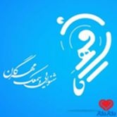كلينيك شنوای سنجی مهرگان کارشناسی ارشد شنوایی‌شناسی (ادیولوژی) کرج