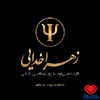 دکتر زهرا خدائی
