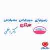 دکتر رادیولوژی و سونوگرافی دکتر محمد اعظمی