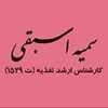 دکتر محمدرضا پاک روان