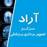 کلینیک مرکز تصویربرداری پزشکی آراد در گرگان