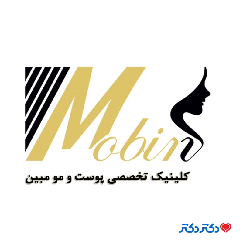 کلینیک تخصصی پوست و مو مبین در تهران