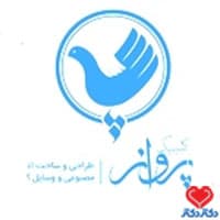 کلینیک ارتوپدی فنی پروانه در مشهد