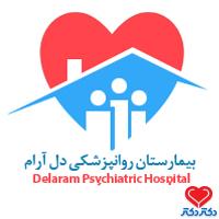 بیمارستان دل آرام سینا در تهران
