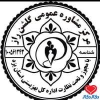 مرکز مشاوره گلشن راز در میبد