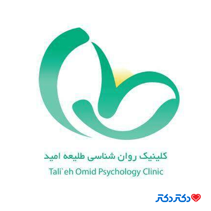 مرکز خدمات روان‌شناسی و مشاوره طلیعه امید در شیراز