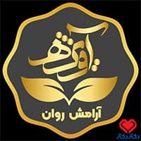 کلینیک تخصصی روانشناسی آویژه در مشهد