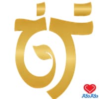 کلینیک دندانپزشکی ترنج در تهران