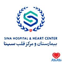 درمانگاه، بیمارستان و مرکز قلب سینا در اصفهان