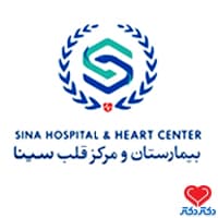 درمانگاه، بیمارستان و مرکز قلب سینا در اصفهان