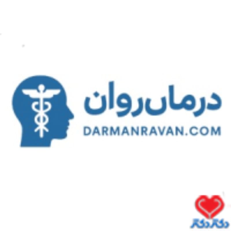 مرکز نوروتراپی درمان روان در همدان