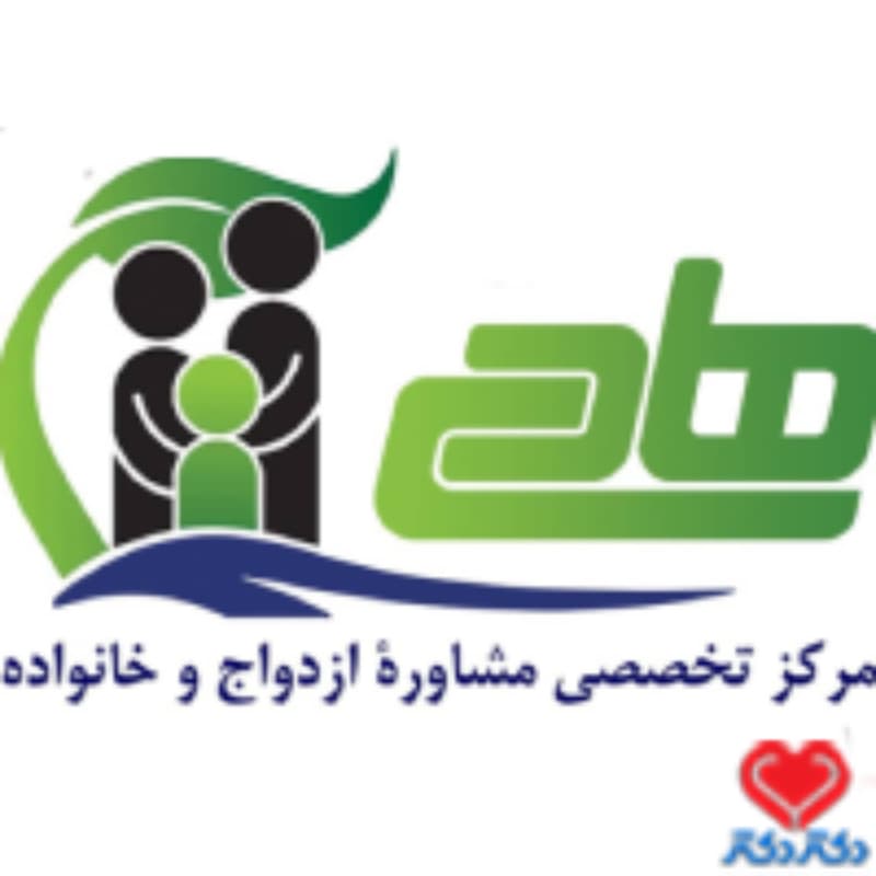 مرکز تخصصی مشاوره ازدواج و خانواده هادی در یزد