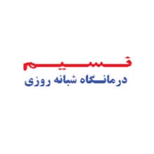 کلینیک نسیم دکتر اعتمادی نیا قلب و عروق