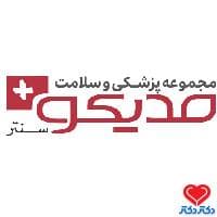کلینیک فوق تخصصی گوارش و کبد مدیکو در تهران