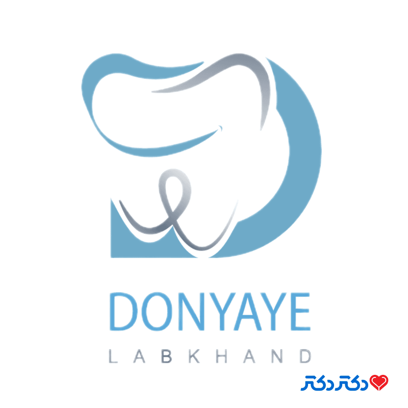 کلینیک دندانپزشکی دنیای لبخند در مشهد