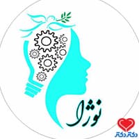 کلینیک تخصصی روانشناسی و‌ مشاوره نوژا در تهران