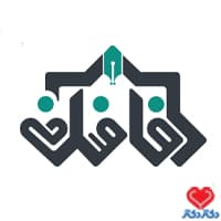 درمانگاه شبانه روزی خیریه فاضل در اصفهان