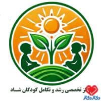 مرکز تخصصی رشد و تکامل کودکان شاد در یزد