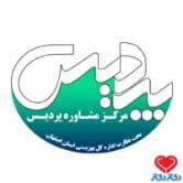 مرکز مشاوره پردیس دکترای تخصصی (Ph.D) روانشناسی بالینی اصفهان