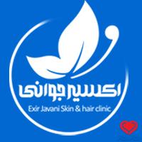 کلینیک تخصصی پوست و مو اکسیر جوانی پوست، مو و زیبایی