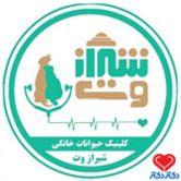 درمانگاه دامپزشکی شیراز وت دکترای حرفه‌ای دامپزشکی شیراز