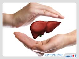 سیروز کبدی چیست و چه علائمی دارد؟