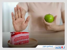 4 برنامه رژیم لاغری بانوان + نکات مهم برای کاهش وزن خانم‌ها