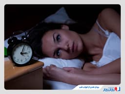 بیدار شدن از خواب شب به صورت پیاپی چه دلیلی دارد؟
