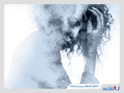 اختلال اضطراب پس از سانحه چیست؟ + تست PTSD با جواب