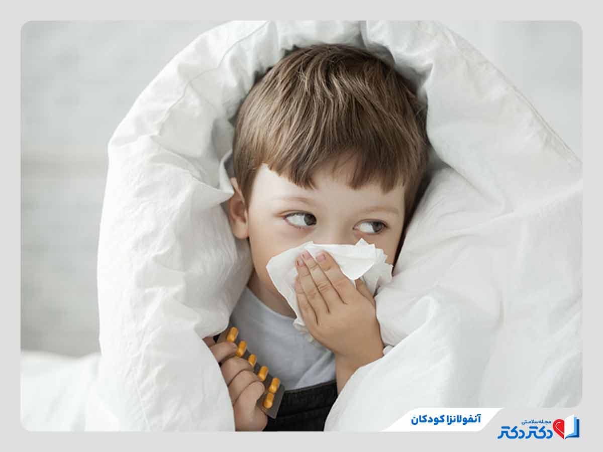 علائم آنفولانزا در کودکان؛ بررسی علائم و روش‌های درمان این بیماری