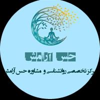 مرکز تخصصی روانشناسی و مشاوره حس آرامش در مشهد