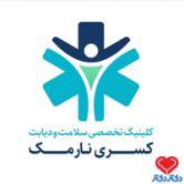 کلینیک تخصصی دیابت کسری در تهران