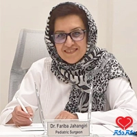 دکتر فریبا جهانگیری اطفال