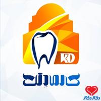 دکتر حمیدرضا سالاری (کلینیک دندانپزشکی کارمادنت) دندانپزشکی