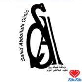 دکتر درمانگاه  شهید عبداللهی پزشک عمومی