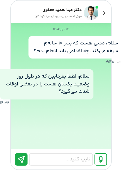 گفتگوی آنلاین با پزشک