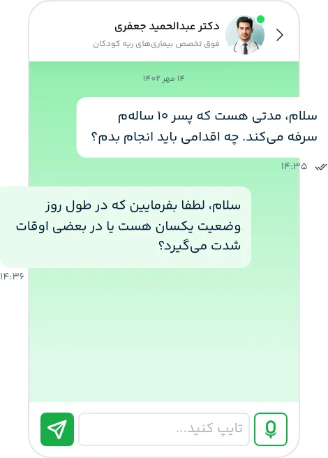 گفتگوی آنلاین با پزشک