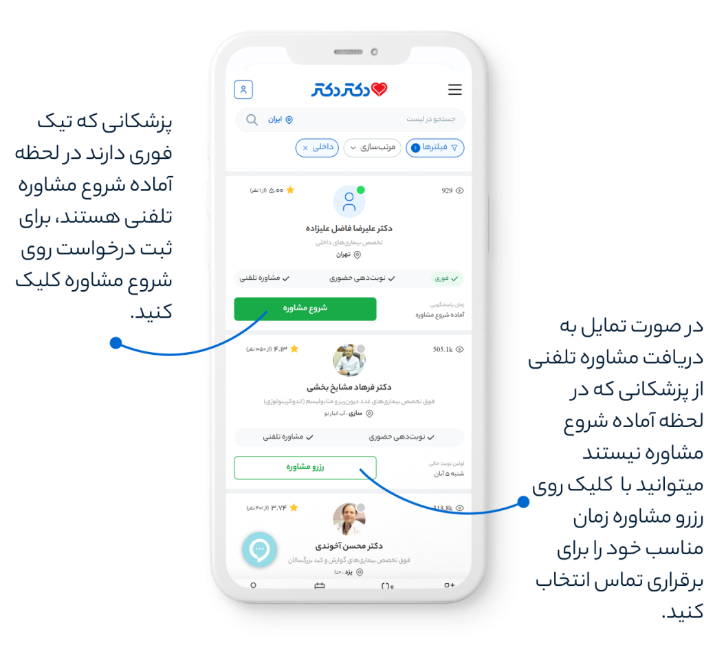 ویزیت آنلاین ایثارگران با سامانه دی‌دار + راهنما