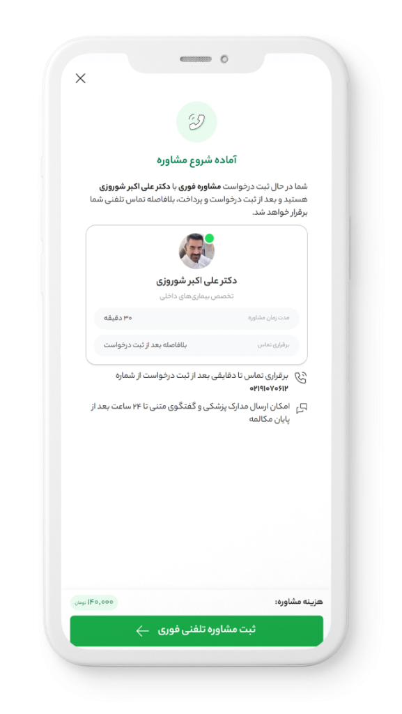 ویزیت آنلاین ایثارگران با سامانه دی‌دار + راهنما