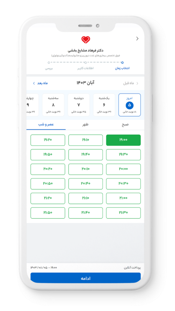 ویزیت آنلاین ایثارگران با سامانه دی‌دار + راهنما