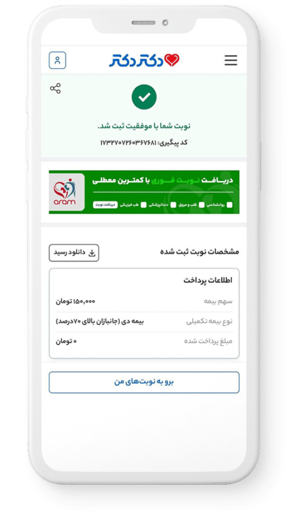 ویزیت آنلاین ایثارگران با سامانه دی‌دار + راهنما