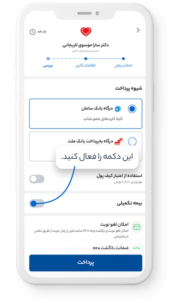 ویزیت آنلاین ایثارگران با سامانه دی‌دار + راهنما