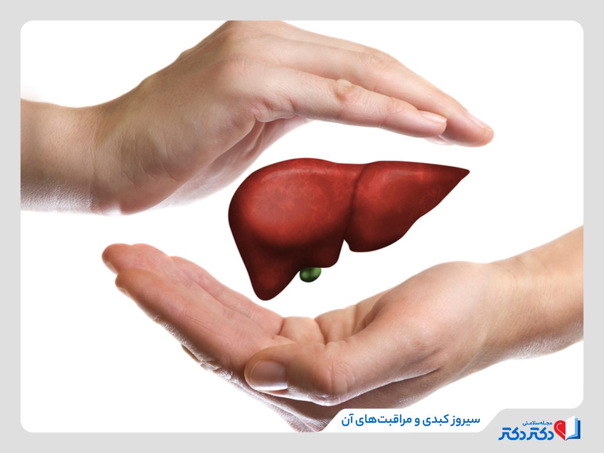 سیروز کبدی